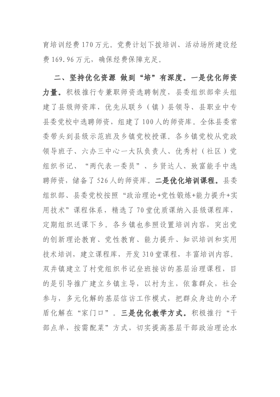 村干部教育培训工作汇报.docx,第2页预览