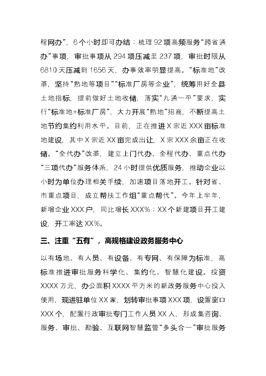 县优化营商环境工作汇报——打造一流营商环境 推动高质量转型发展.docx，第3页预览