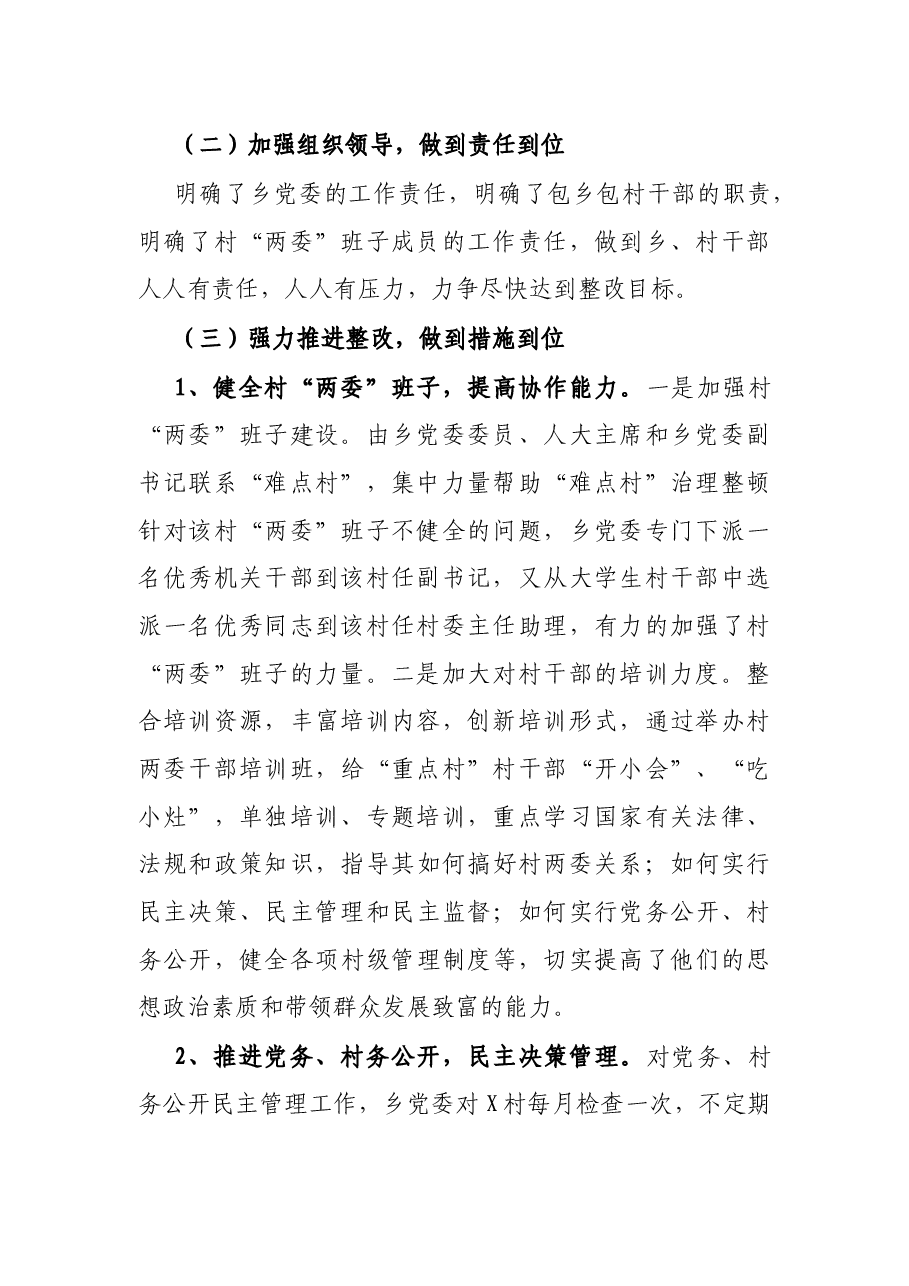 区后进村整顿情况汇报.docx,第2页预览