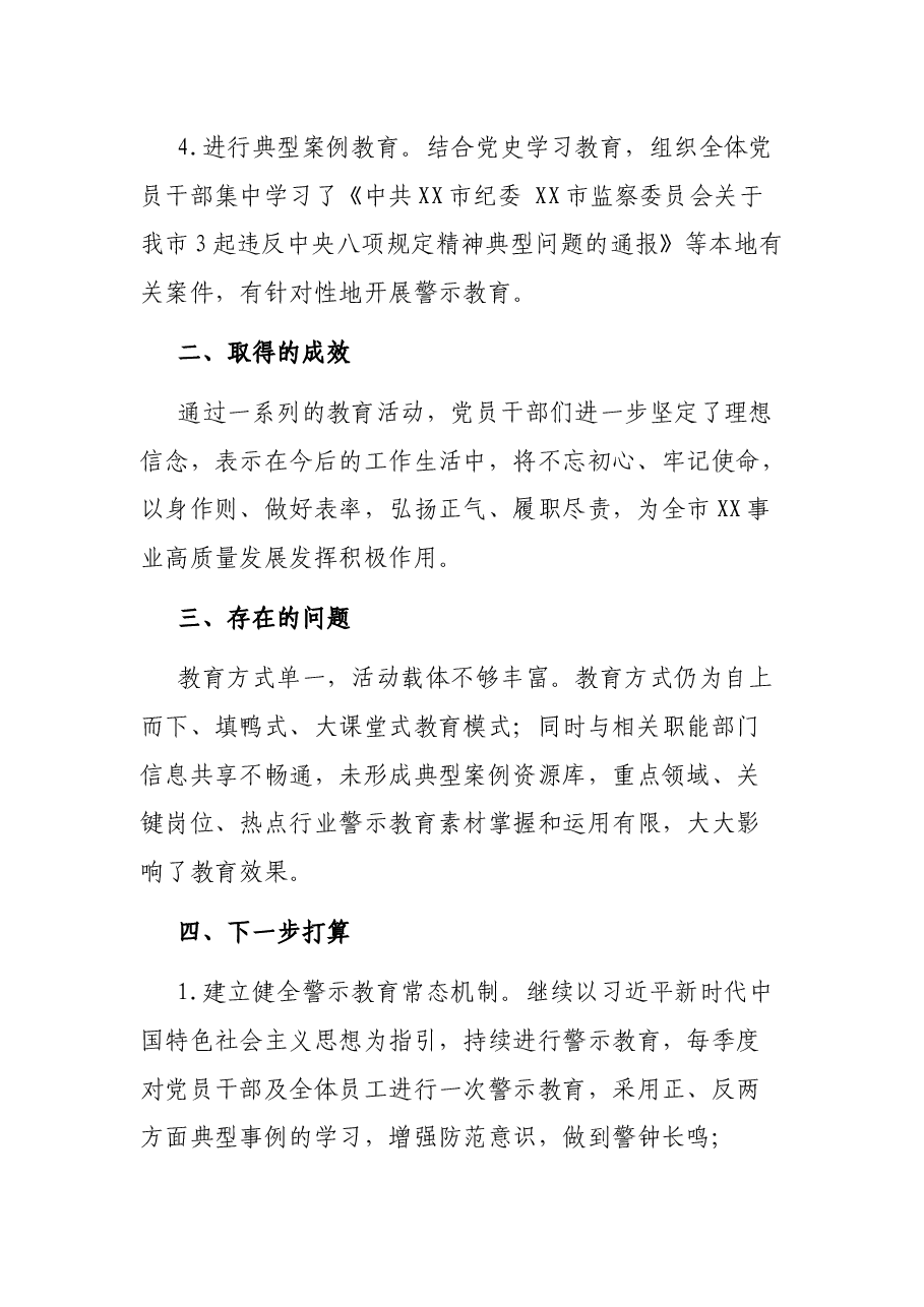 XX局关于开展警示教育的情况汇报.docx,第2页预览