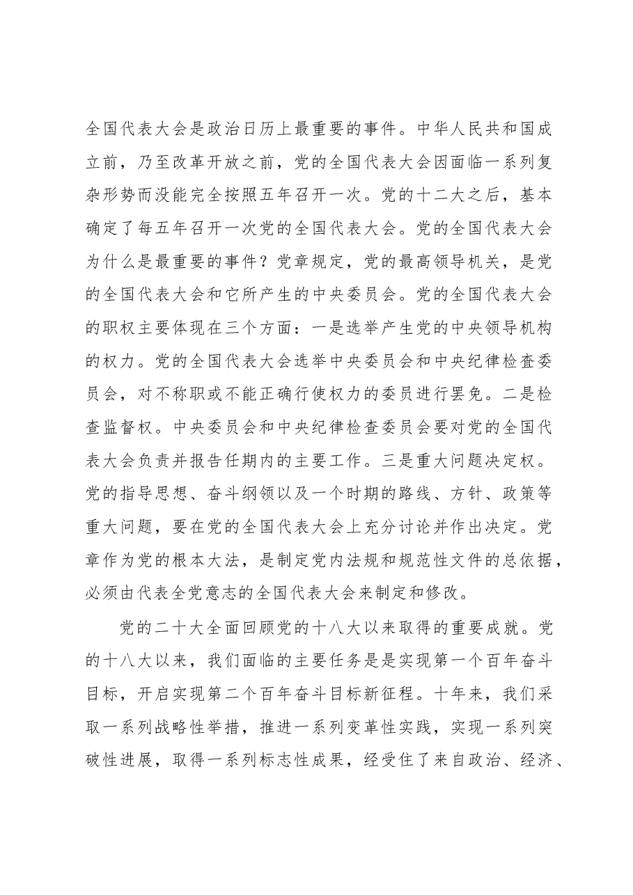 二十大宣讲党课讲稿全面建设社会主义现代化国家.docx,第2页预览