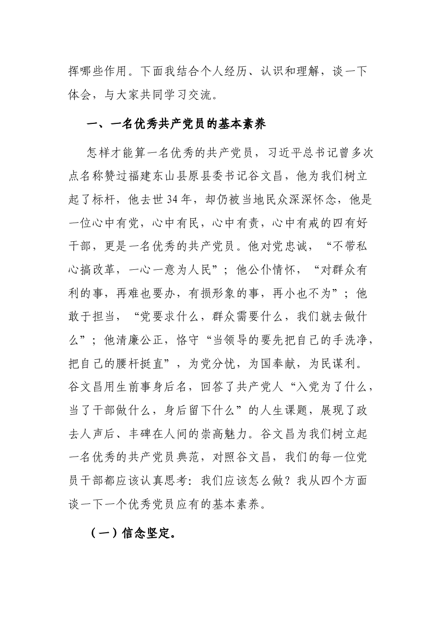 xxx街道党委书记党课讲稿(争做新时期优秀的基层党员干部).docx,第2页预览