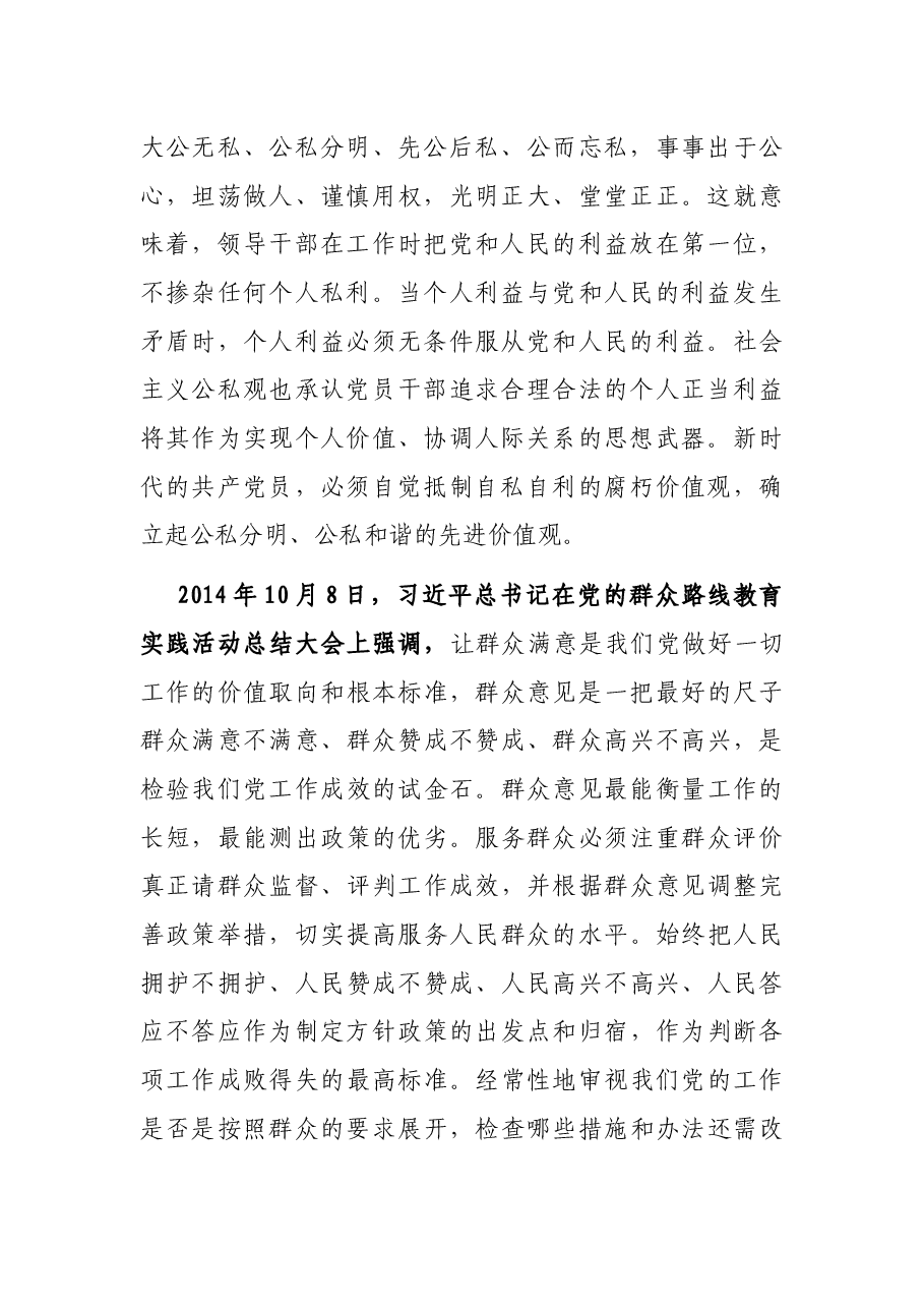 专题党课:坚定不移践行“五把”尺子 争做新时代廉洁奉公表率.docx,第2页预览