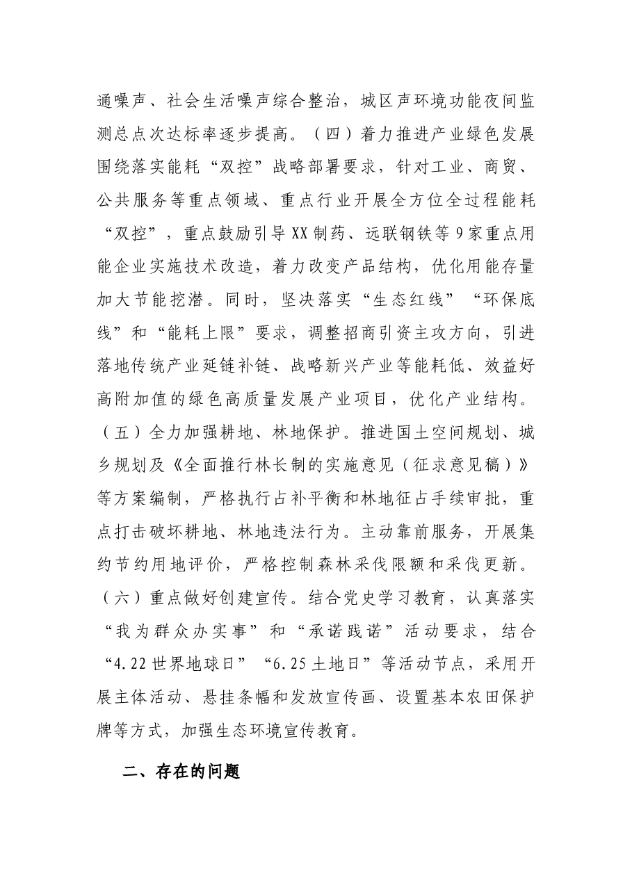 区生态环保组创城工作汇报.docx,第2页预览