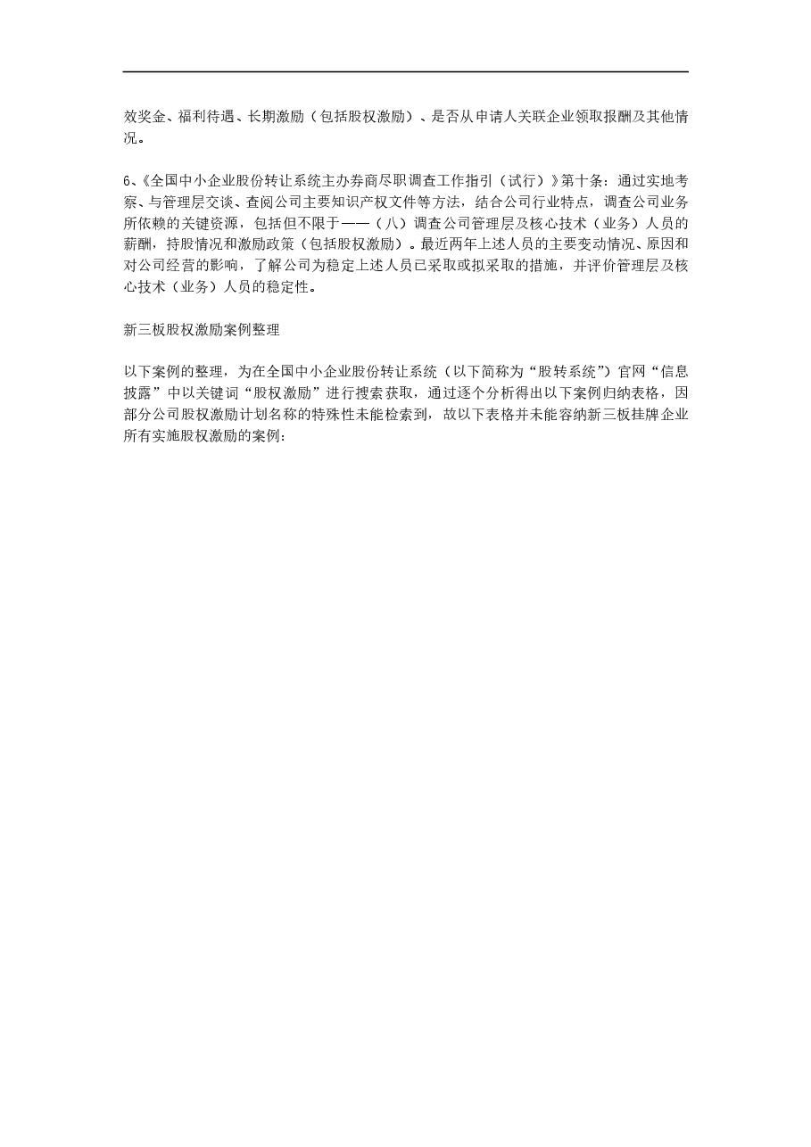 新三板股权激励研究方案(案例最全版).doc,第2页预览