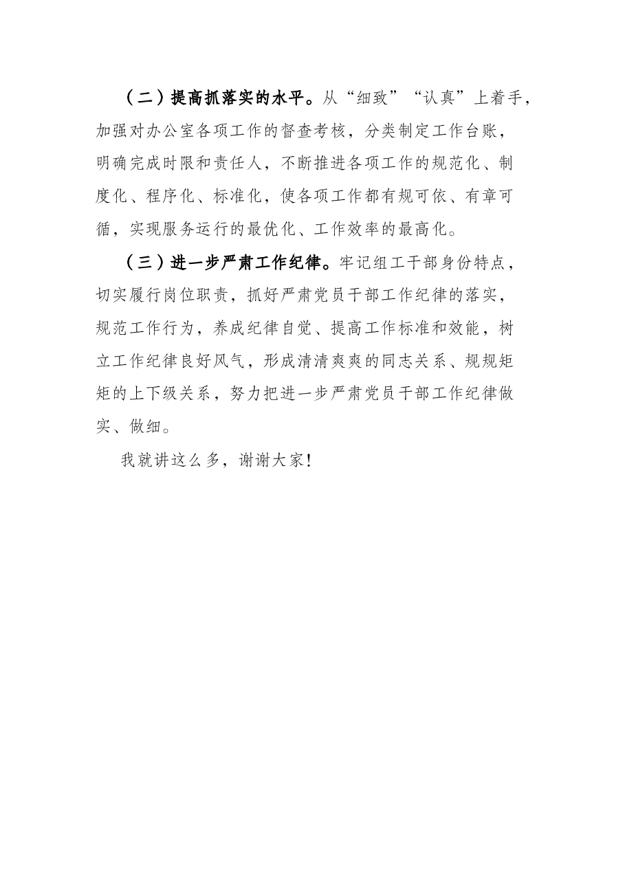 弘扬道德风尚 做品德合格党员——在机关微党课上的讲话.docx,第4页预览