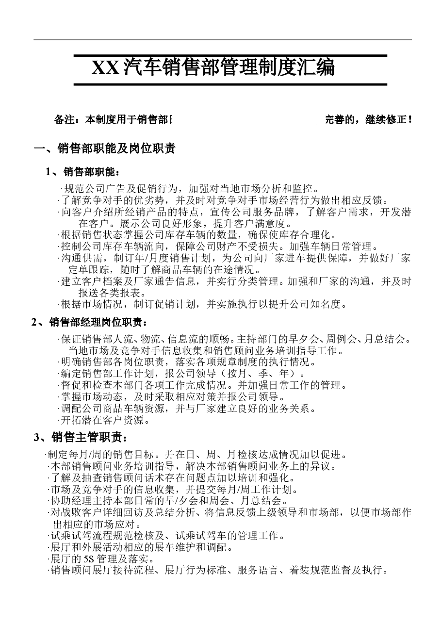 完整-汽车4S店销售管理制度.doc，第1页预览