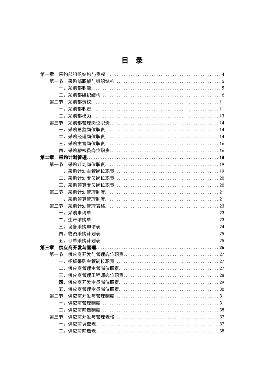 财税工具-采购部规范化管理工具.doc,第2页预览