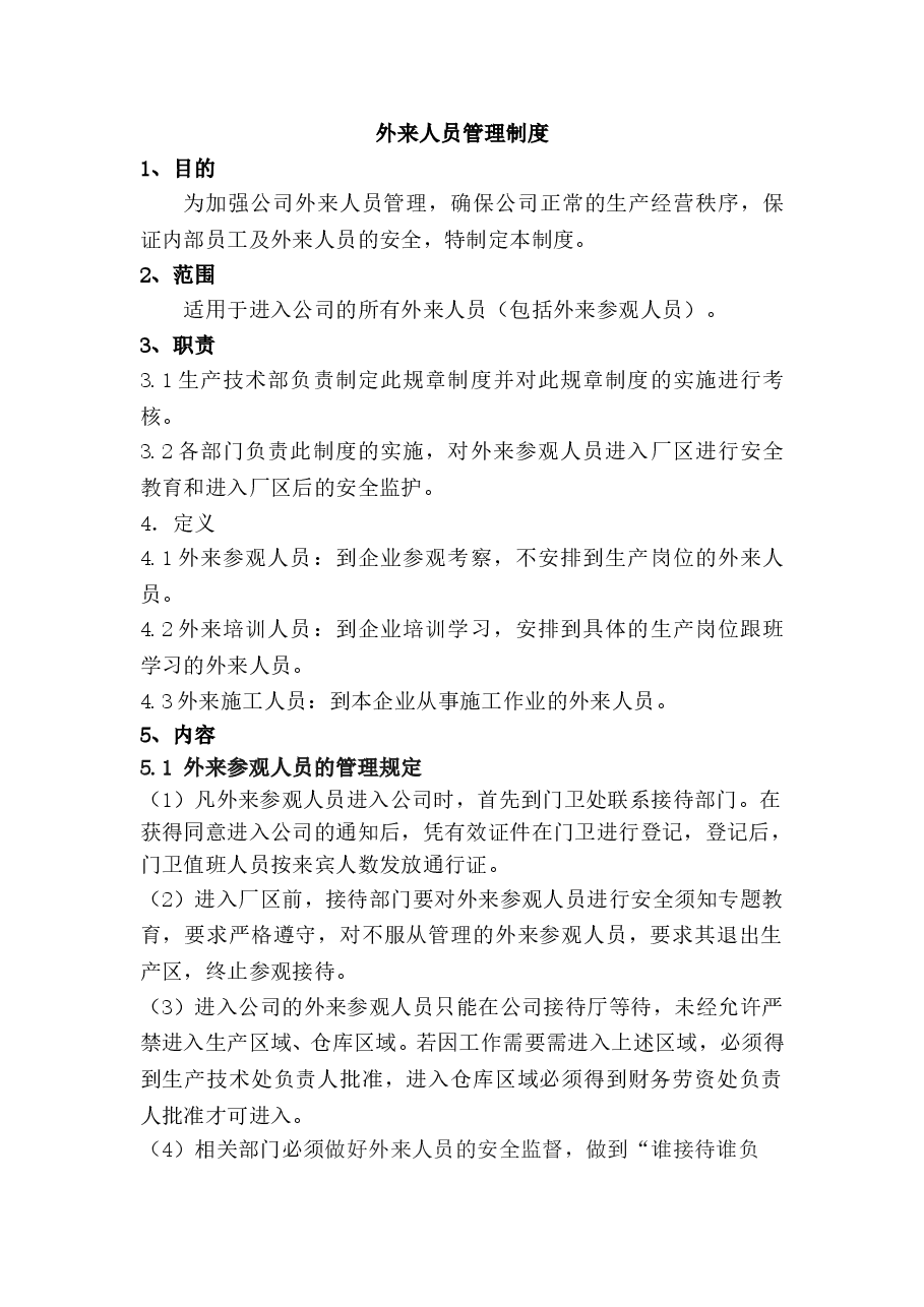 公司外来人员管理制度.doc,第1页预览