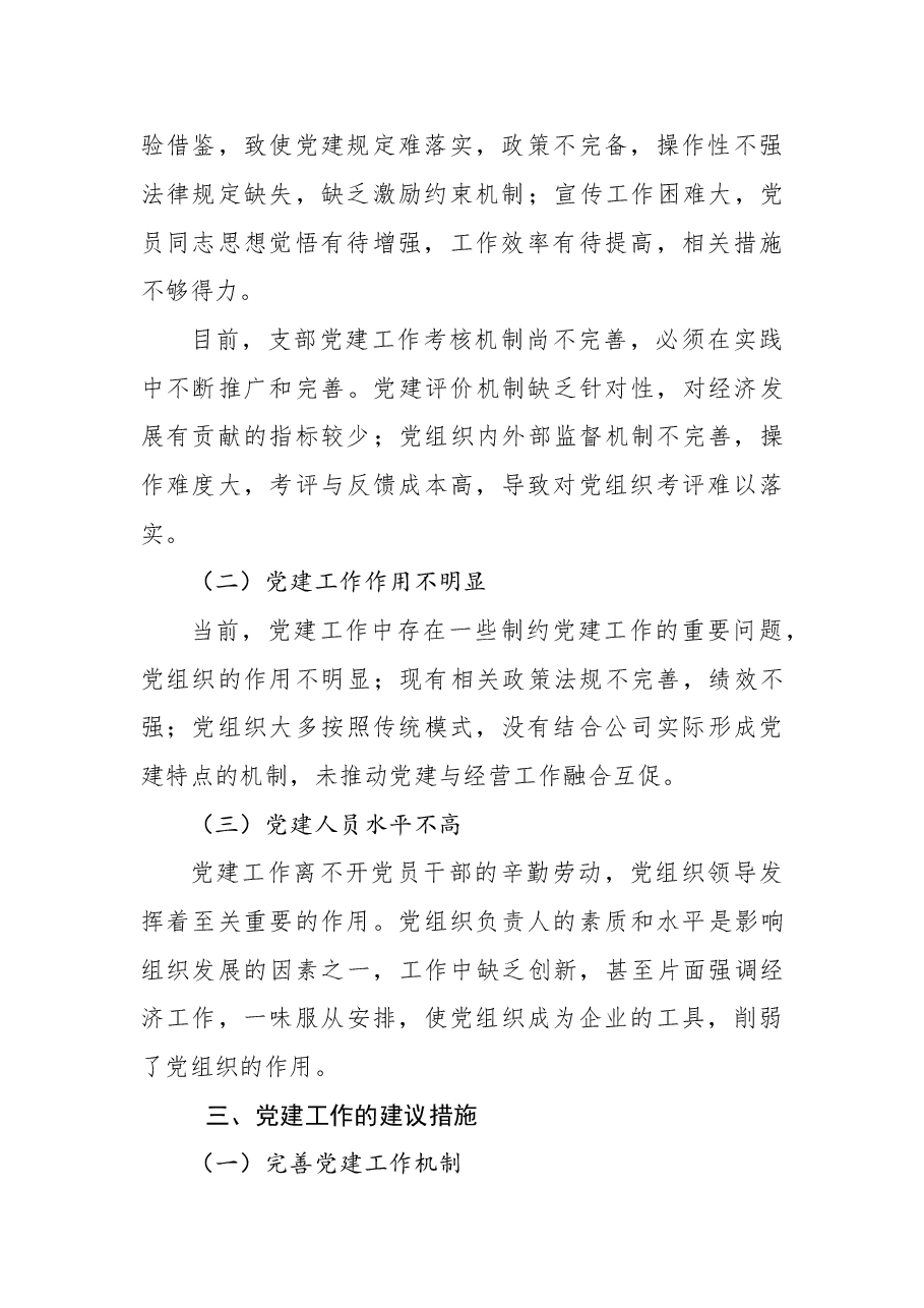 新时代做好国有企业党建工作的若干思考——以XXXX公司为例.doc,第2页预览