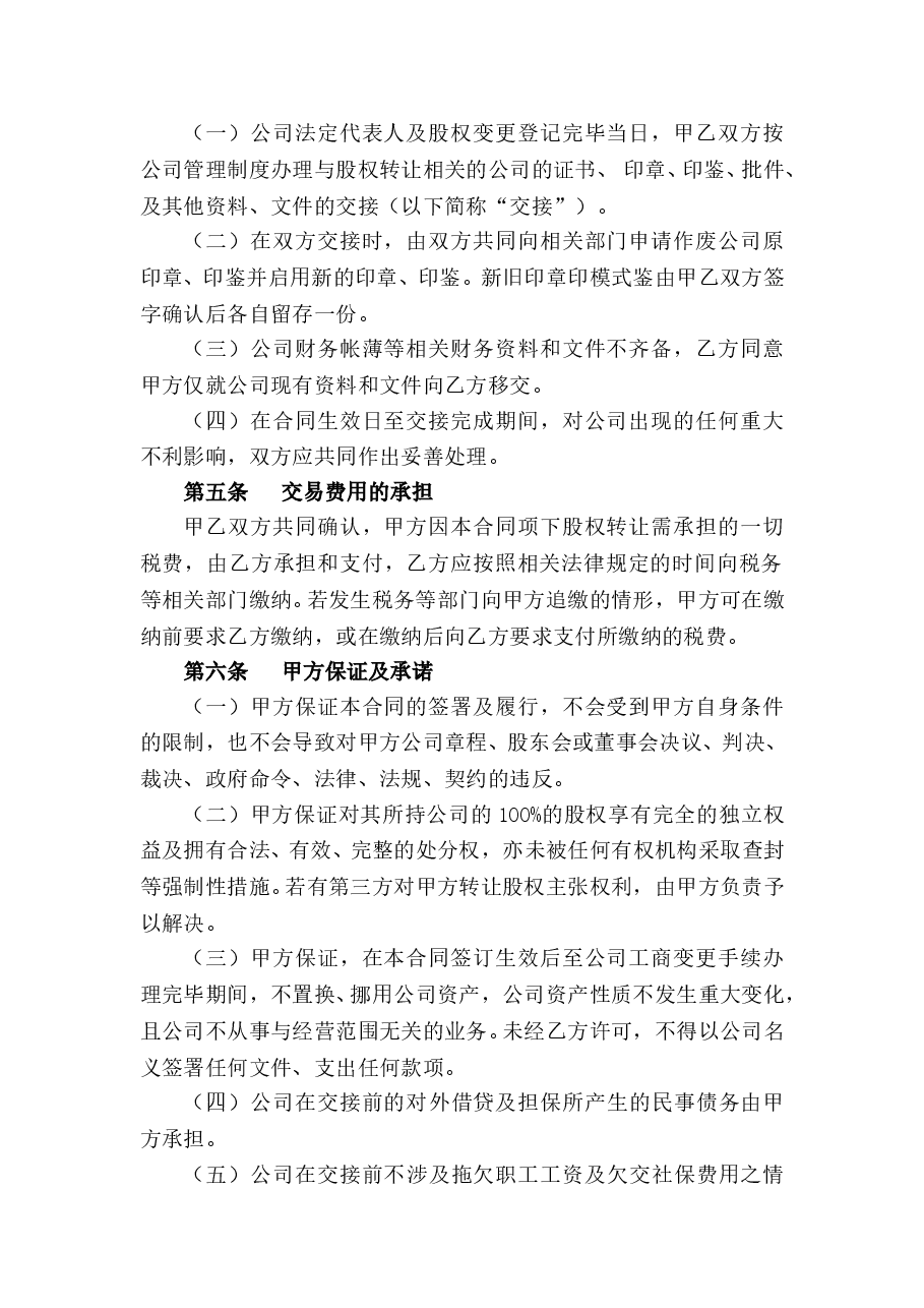 股权转让协议范本(通用版).doc,第2页预览