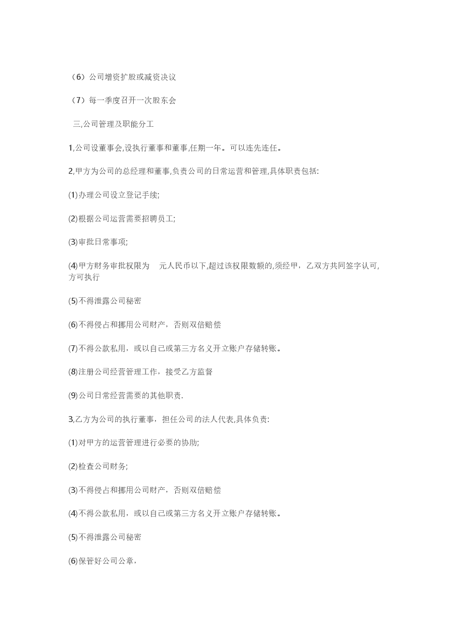技术入股合作协议.doc，第3页预览