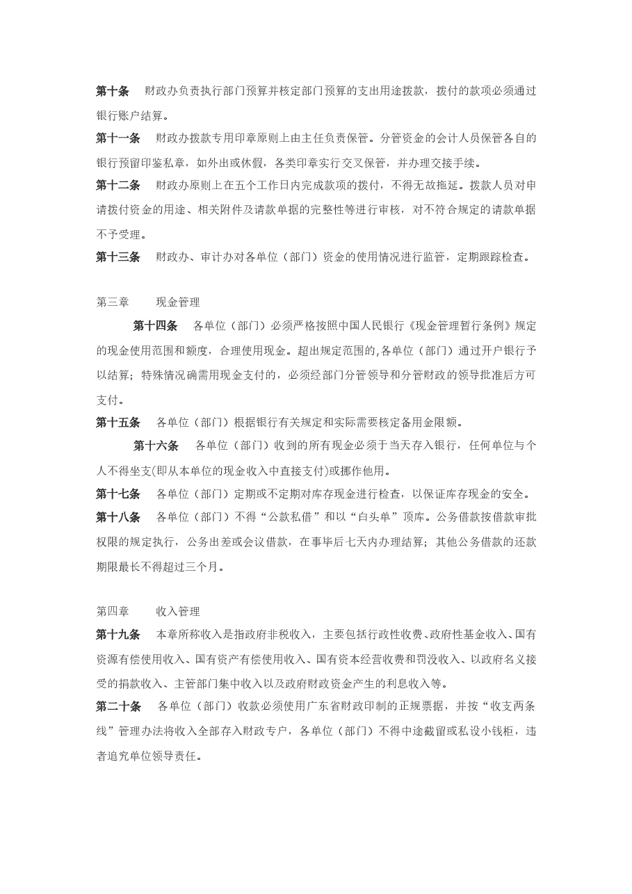 XX街道办事处财务管理制度.doc，第2页预览