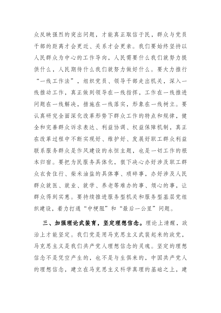 廉政党课:坚持自我革命精神 推进全面从严治党.docx,第3页预览