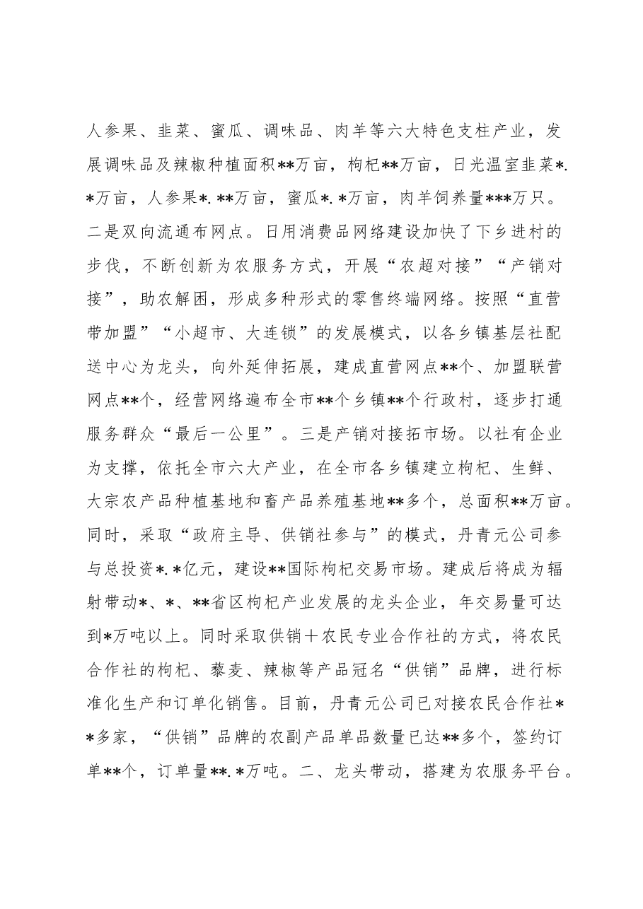 某市积极探索供销集团化发展模式的情况汇报.docx,第2页预览