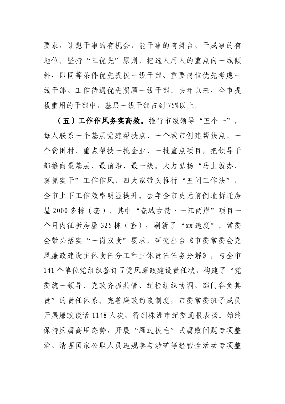 X市委领导班子思想政治建设情况汇报.docx,第3页预览