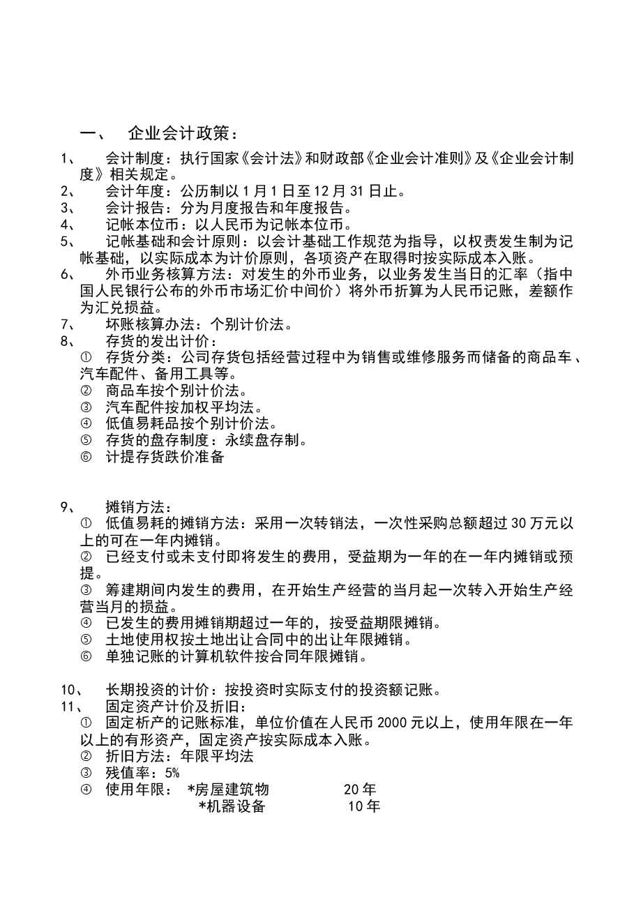 财税工具-4S店财务制度汇编.doc,第3页预览