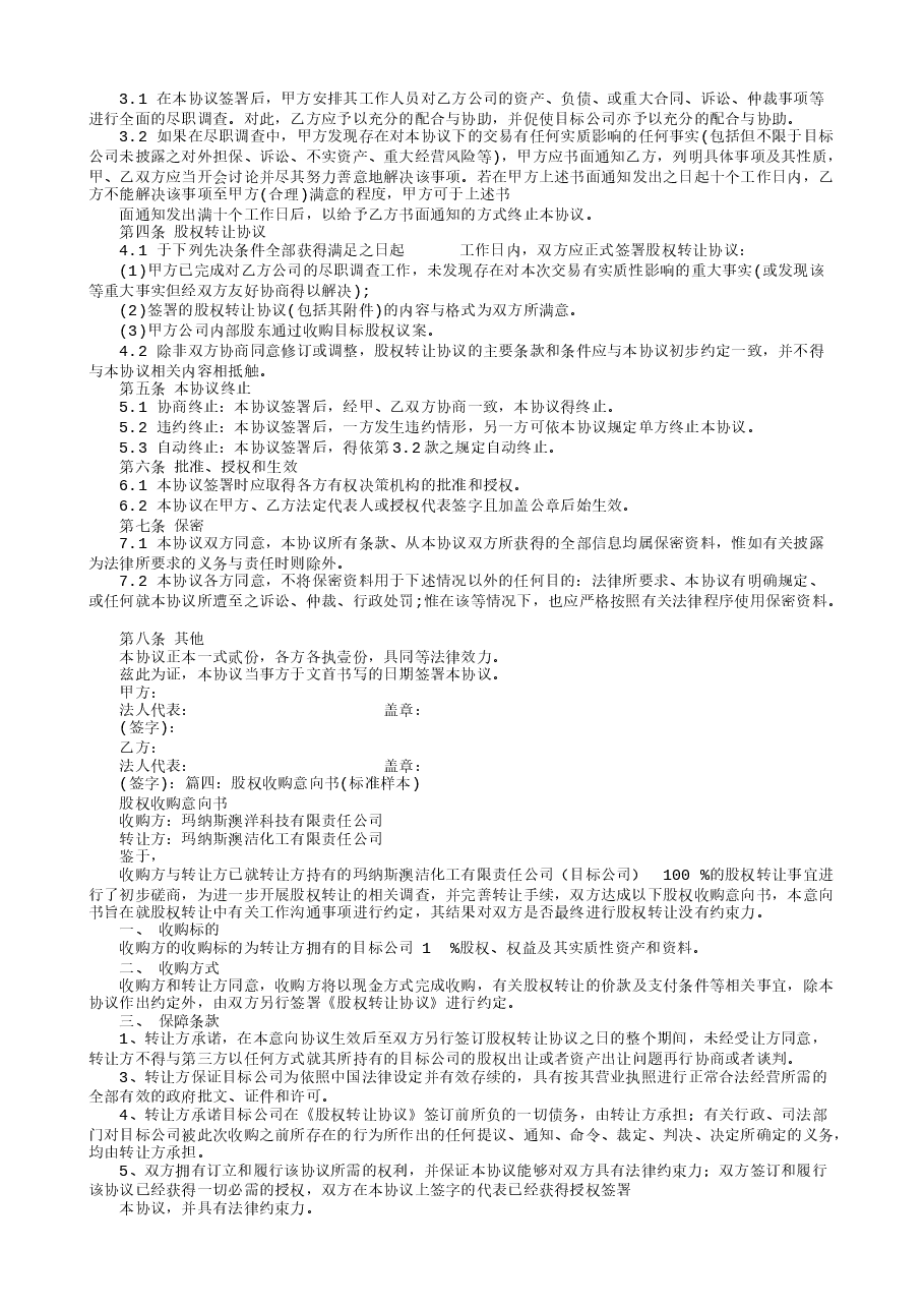 股权转让协议意向书.doc，第3页预览
