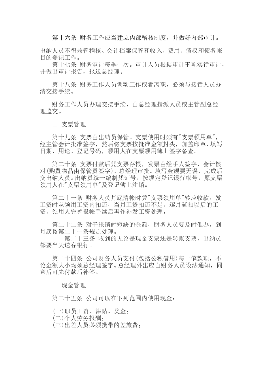 财税工具-公司财务管理制度大全.doc,第3页预览