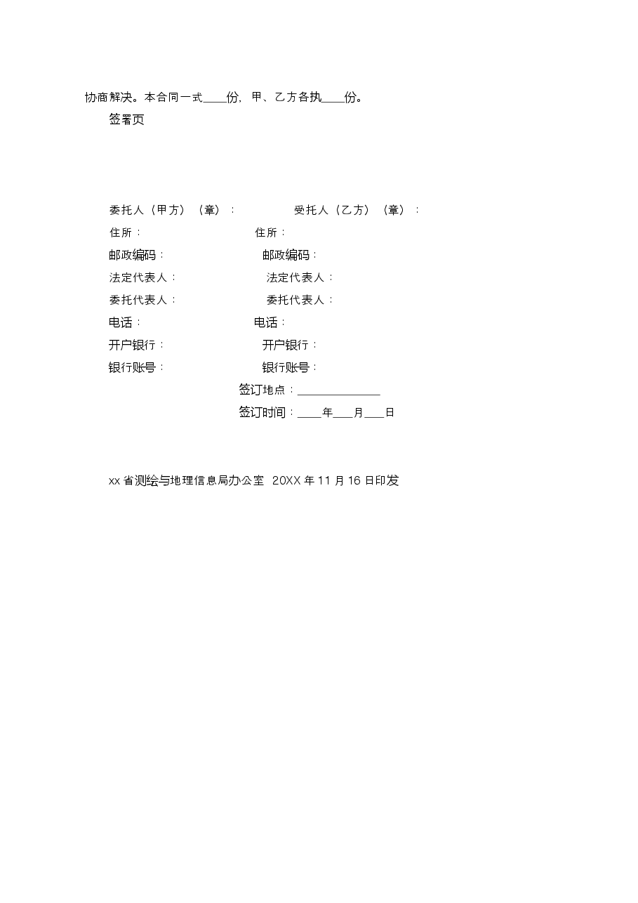 房屋建筑面积测绘合同.doc,第4页预览