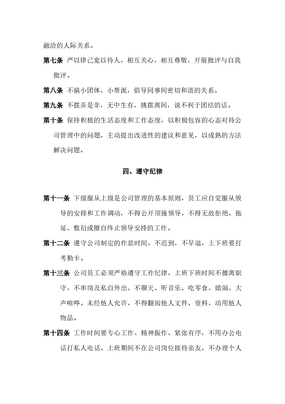 企业员工手册.docx,第4页预览