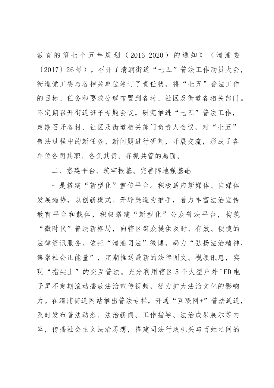 司法所“七五”普法工作汇报.doc,第2页预览