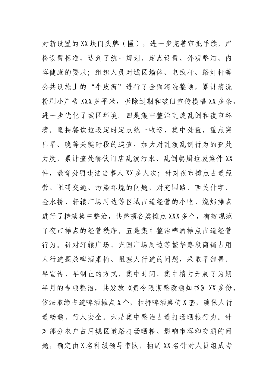 X城管执法局2021年重点工作进展情况汇报.docx,第4页预览