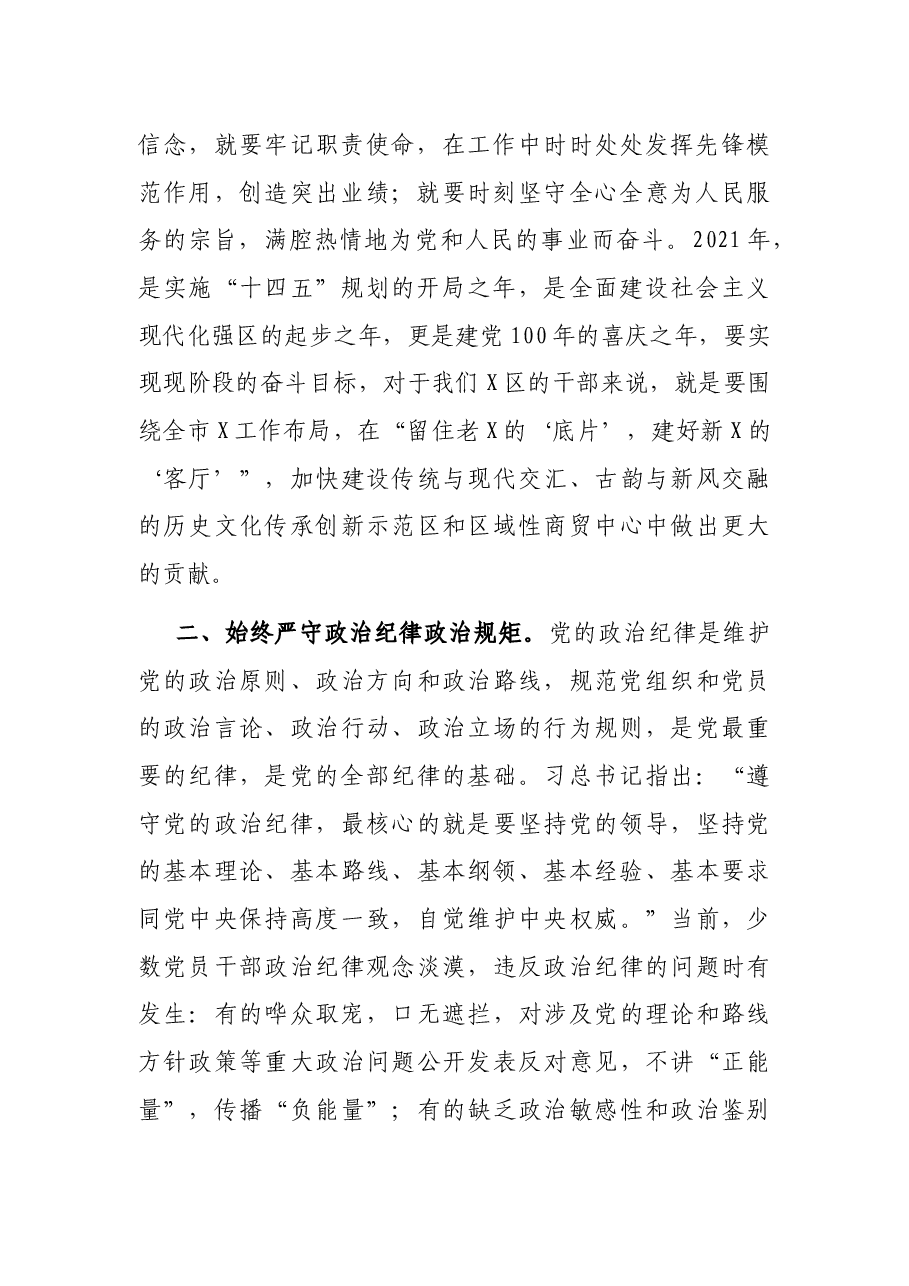 机关党课:永葆先进性、实干促发展.docx,第2页预览