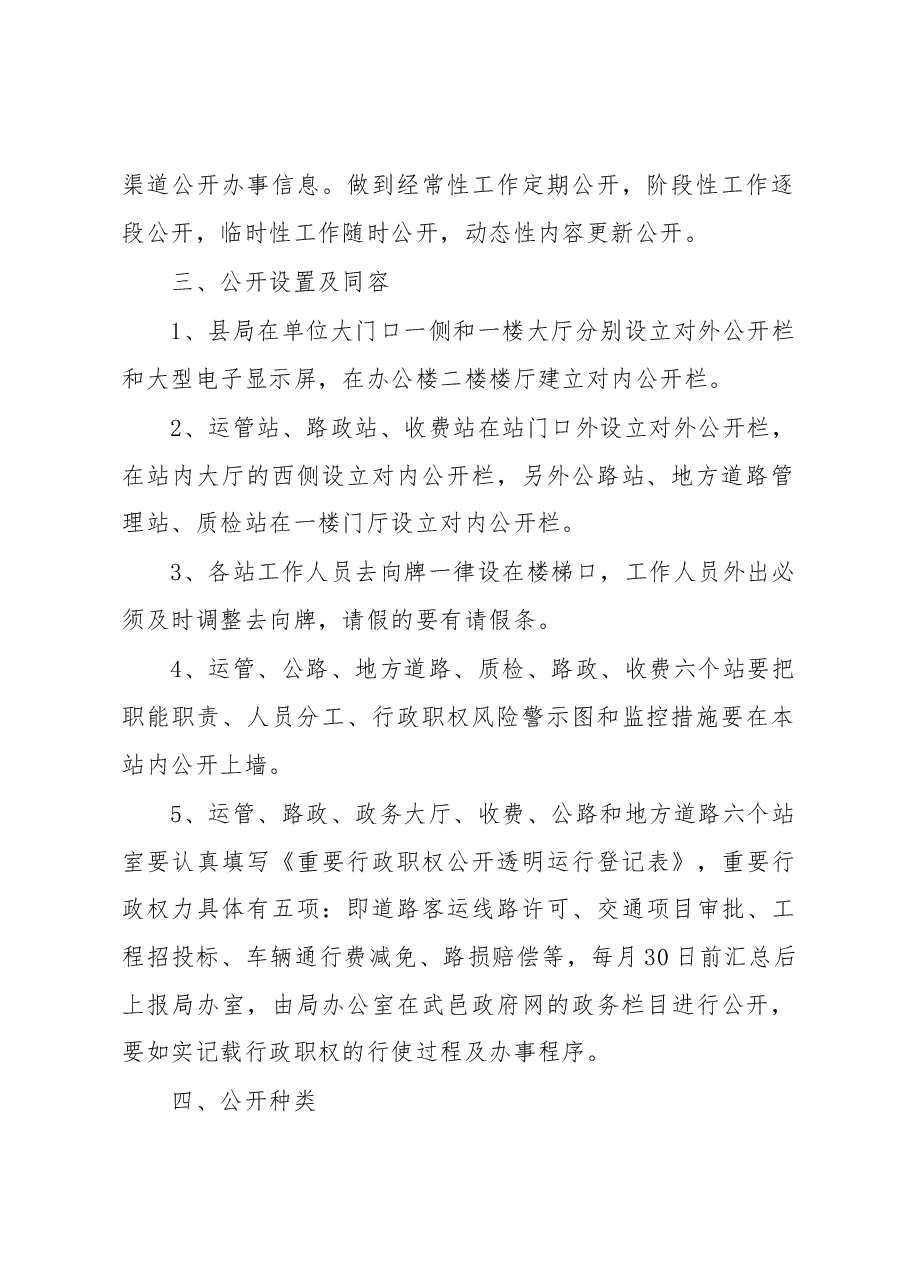武邑县交通局关于推进办事公开工作的情况汇报.docx,第2页预览
