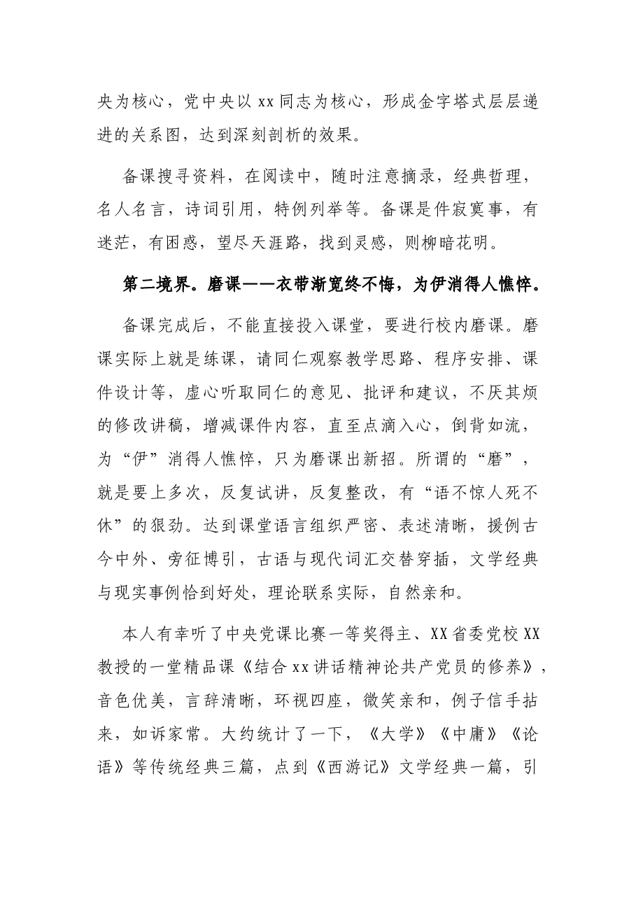 党风廉洁建设党课讲稿.docx,第4页预览