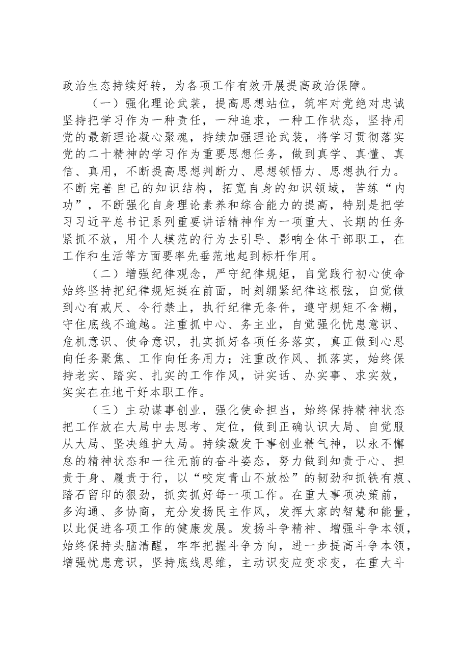 2023年局党内政治生态分析研判情况汇报.docx,第4页预览