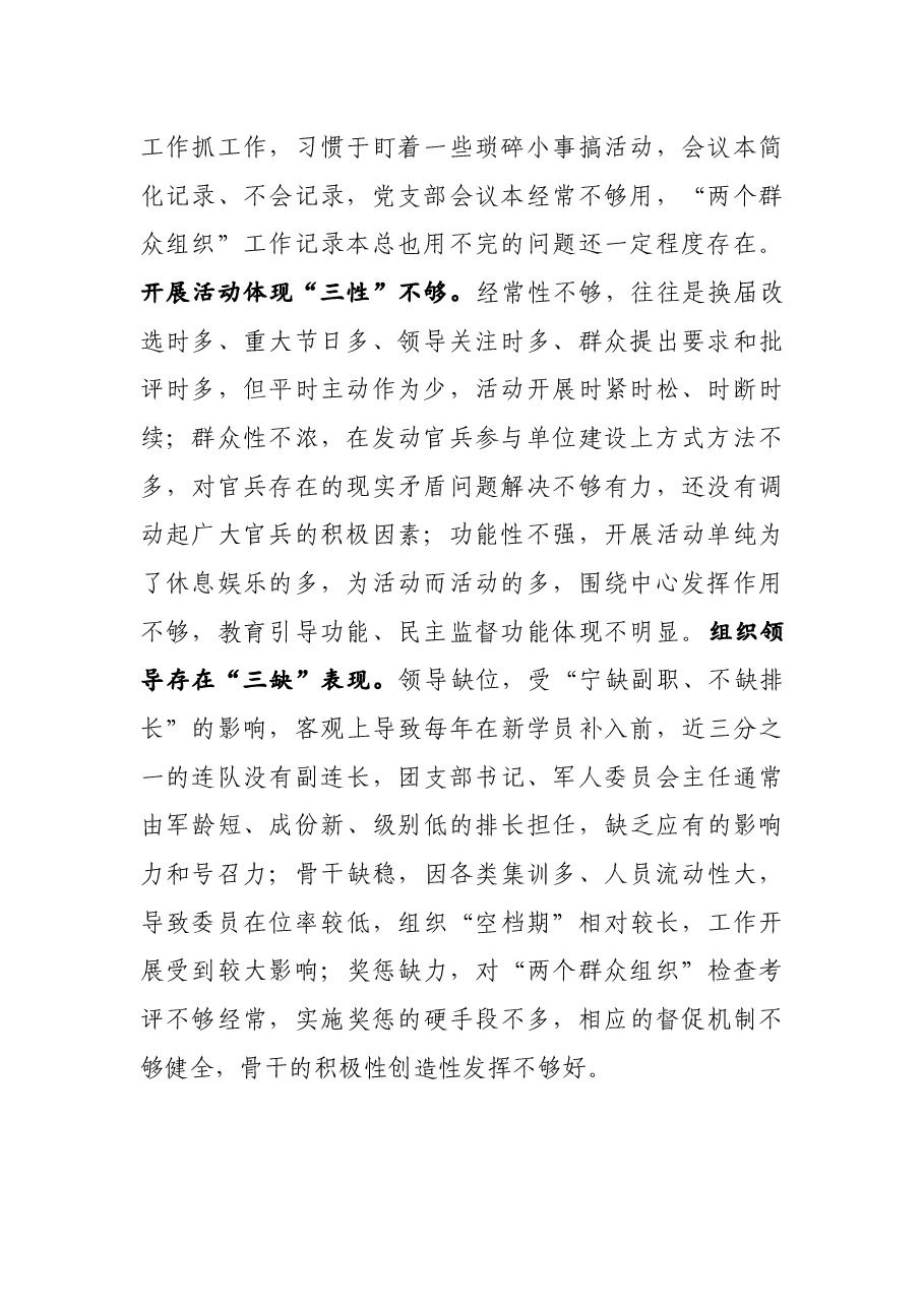 对提高两个群众组织建设质量的调研报告.docx,第2页预览