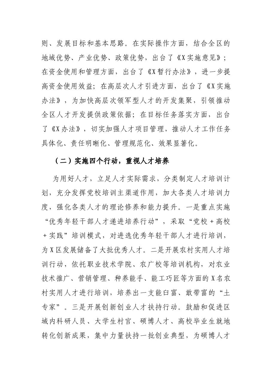 城市区人才工作调研报告.docx，第2页预览