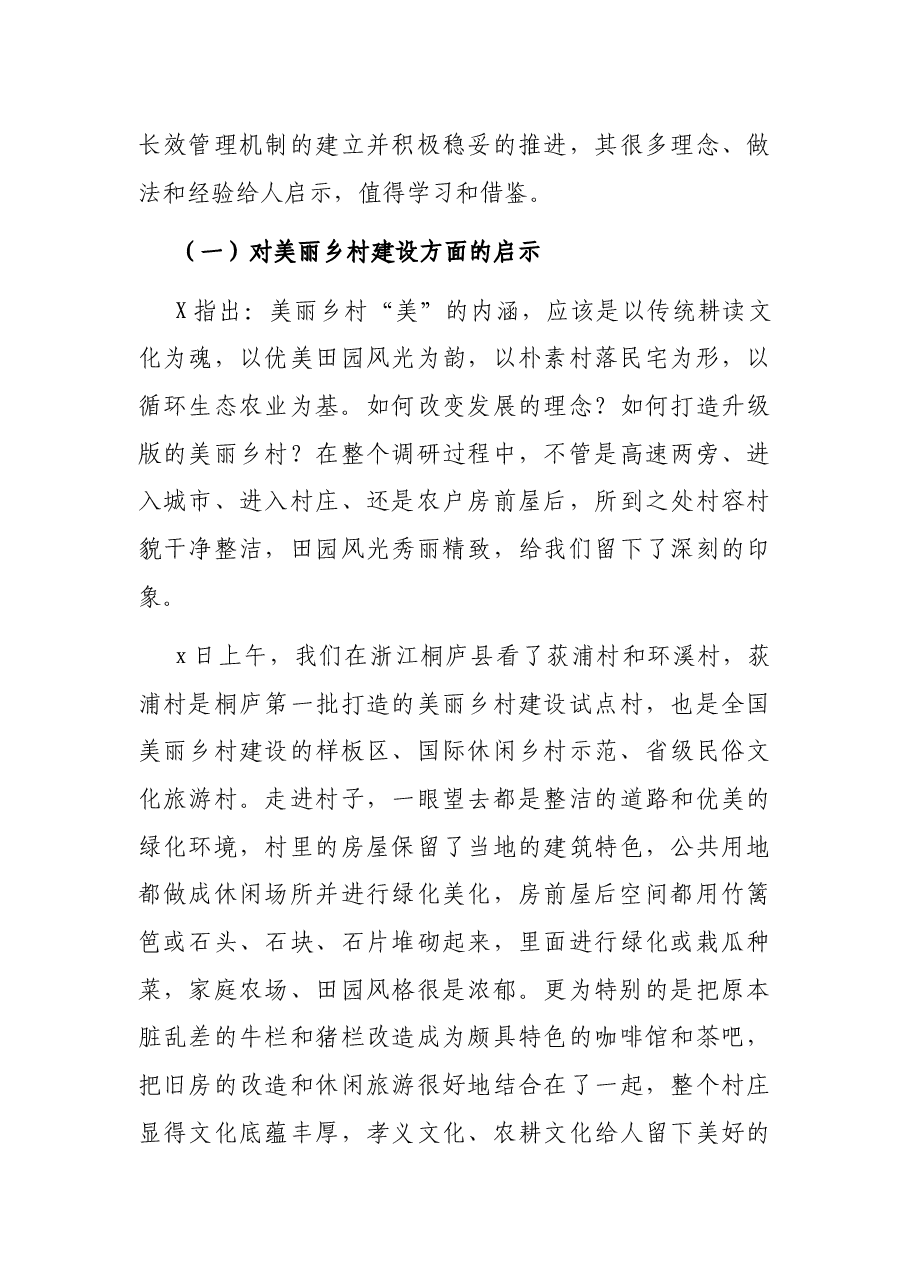 赴X的调研报告.docx，第3页预览