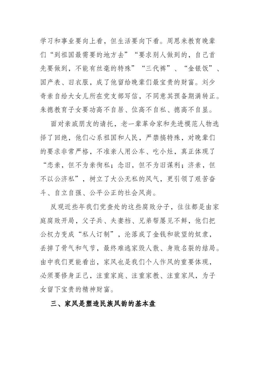 微党课:让优良家风点亮万家灯火.docx,第3页预览