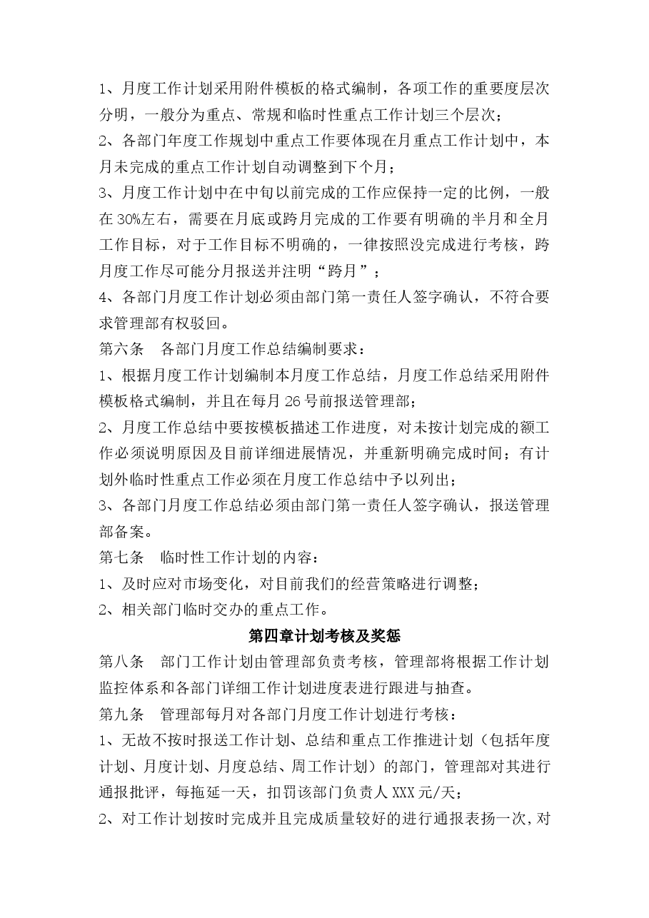 工作计划管理制度.doc,第2页预览