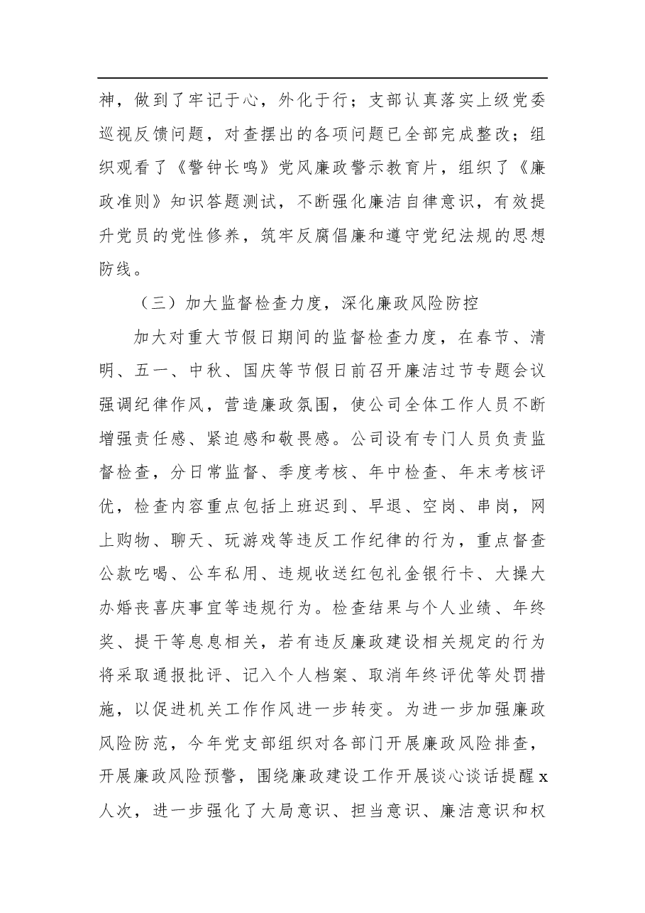 党风廉政建设工作汇报(集团公司).docx,第3页预览