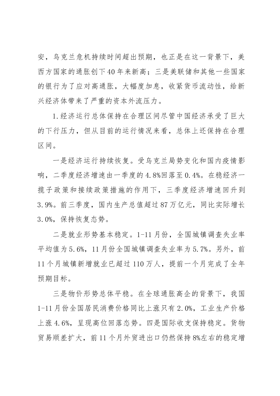 经济工作会议主题党课讲稿.docx，第3页预览