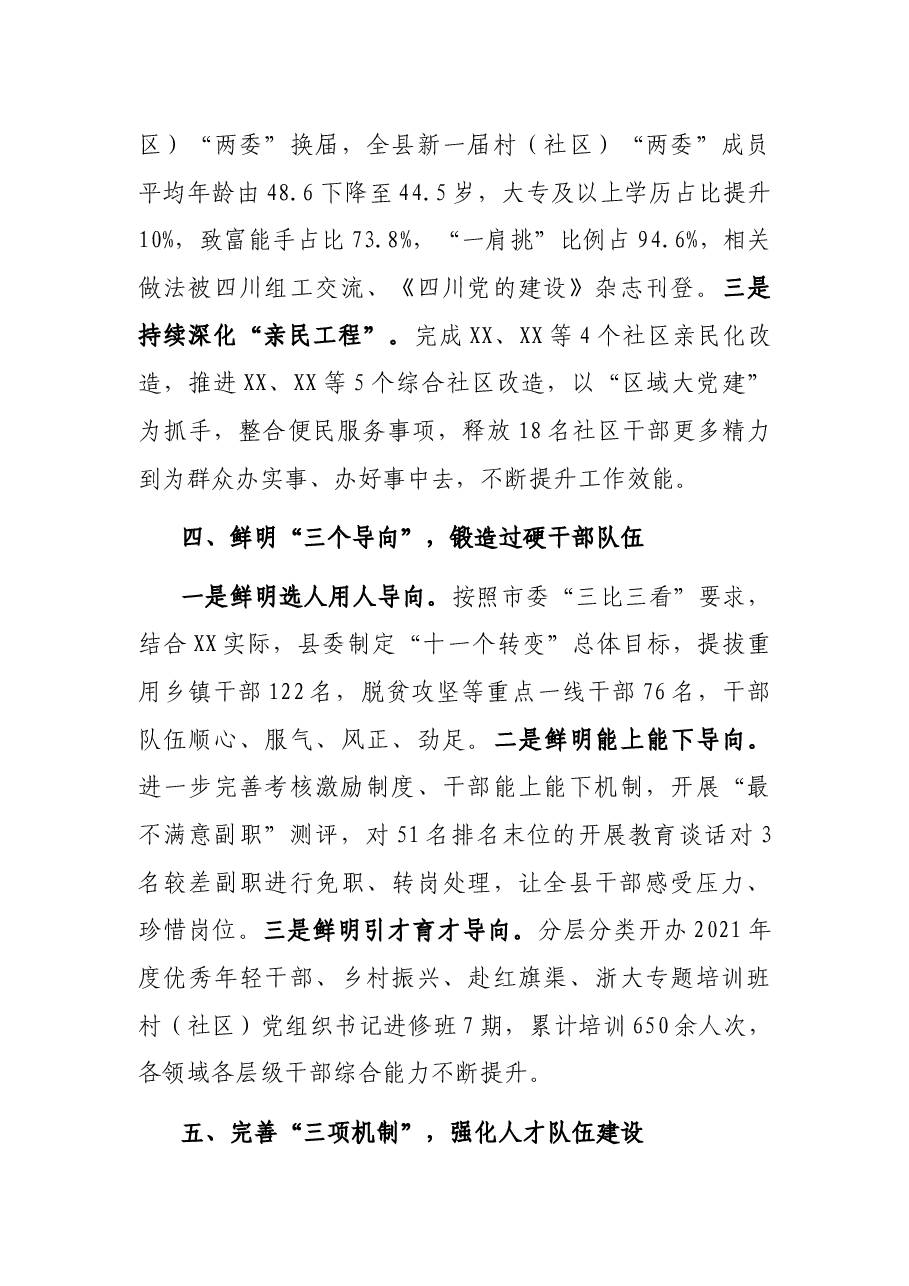 贯彻落实省市组织系统半年推进会精神情况汇报.docx,第3页预览