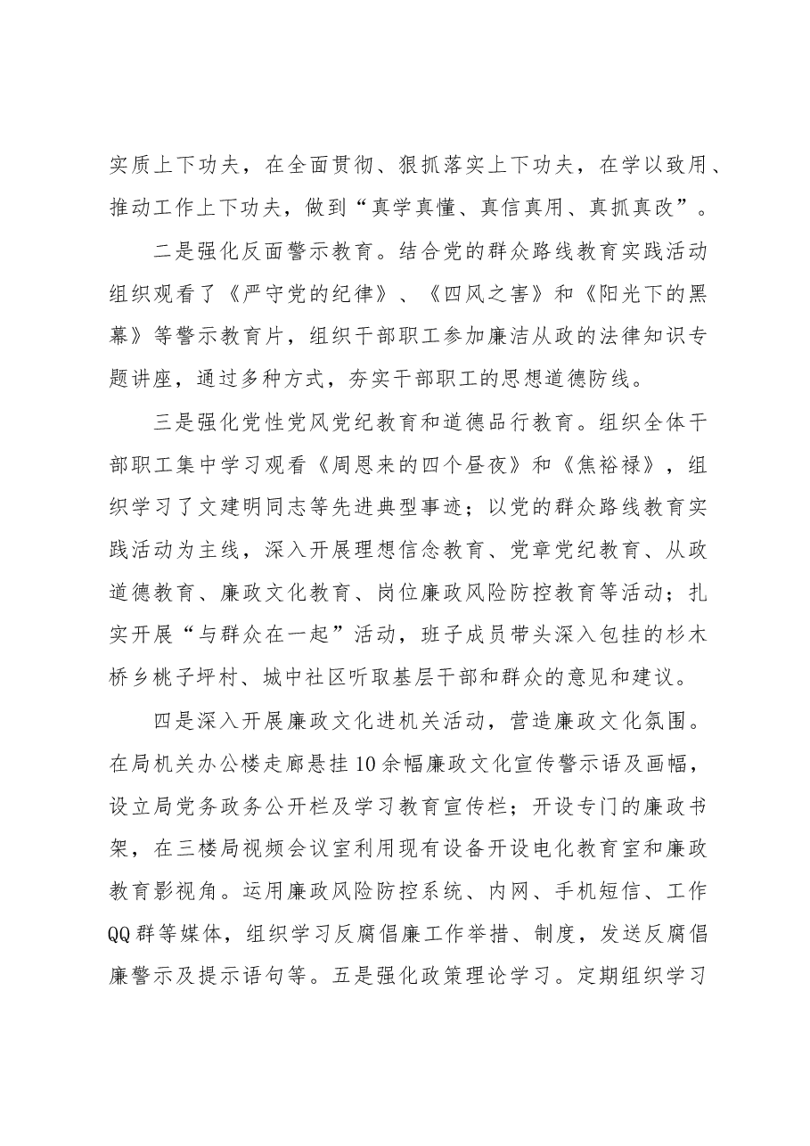 履行党风廉政建设主体责任工作情况汇报.docx,第3页预览