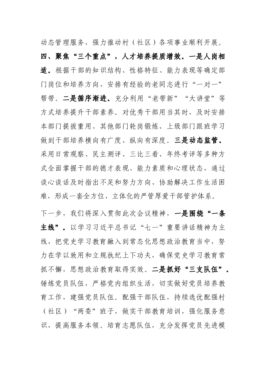 乡镇组织委员汇报材料.docx,第3页预览