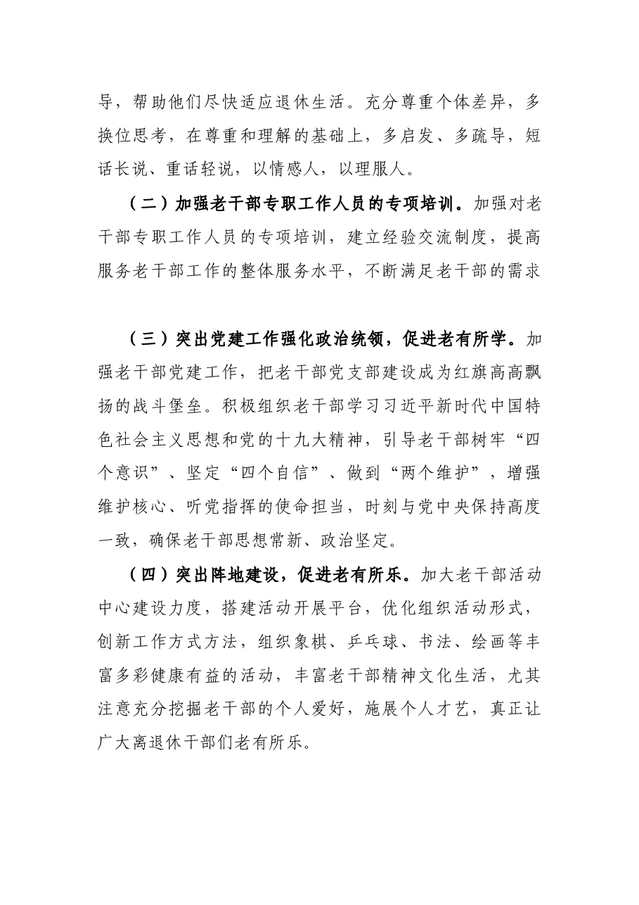 关于老干部工作调研情况报告.docx,第4页预览