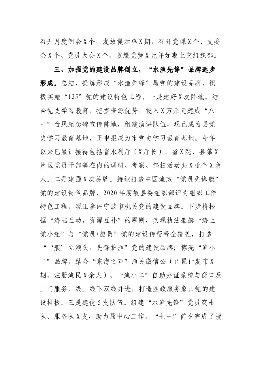 水利局2021年党的建设工作情况汇报.docx,第3页预览