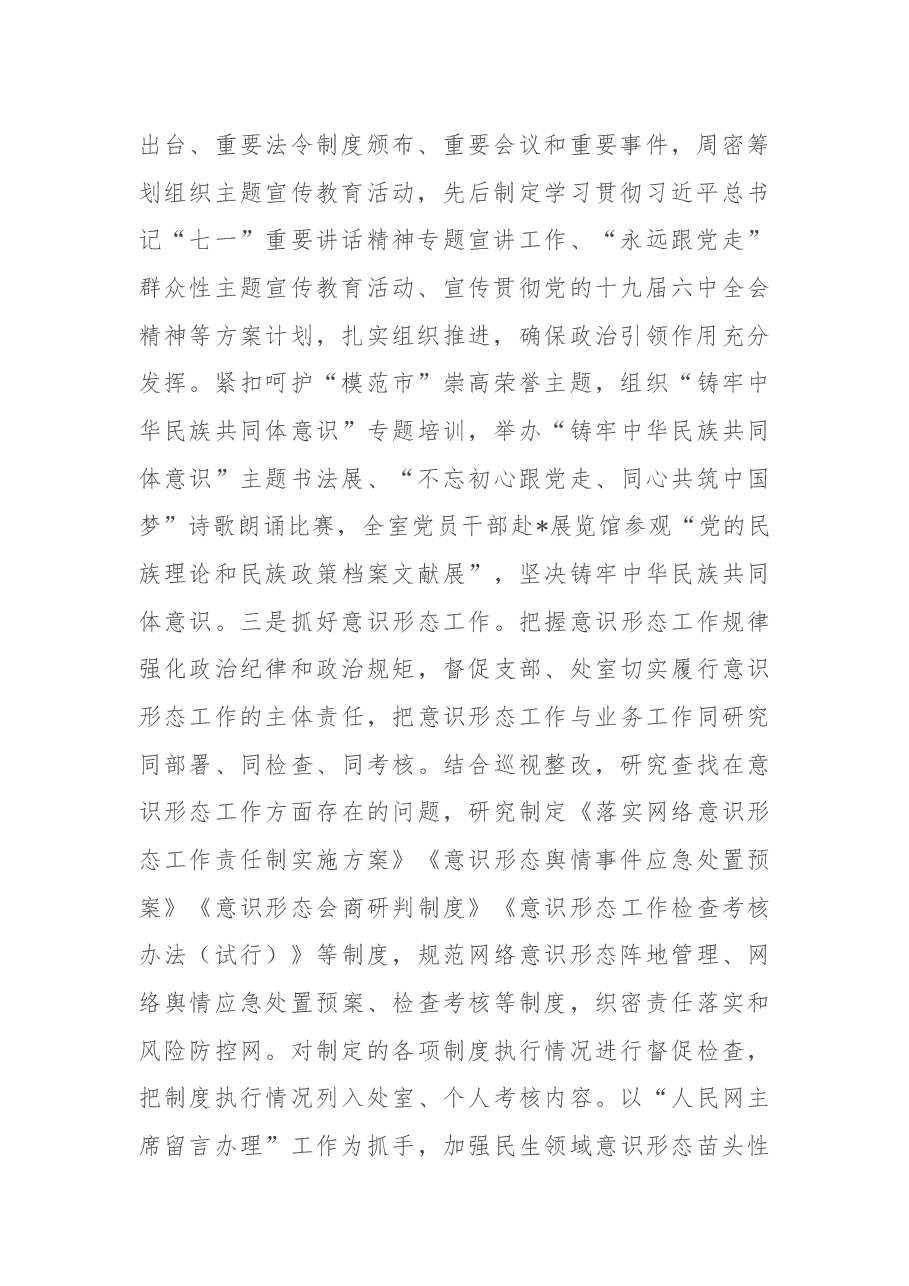 市某办党建工作情况汇报.docx,第2页预览