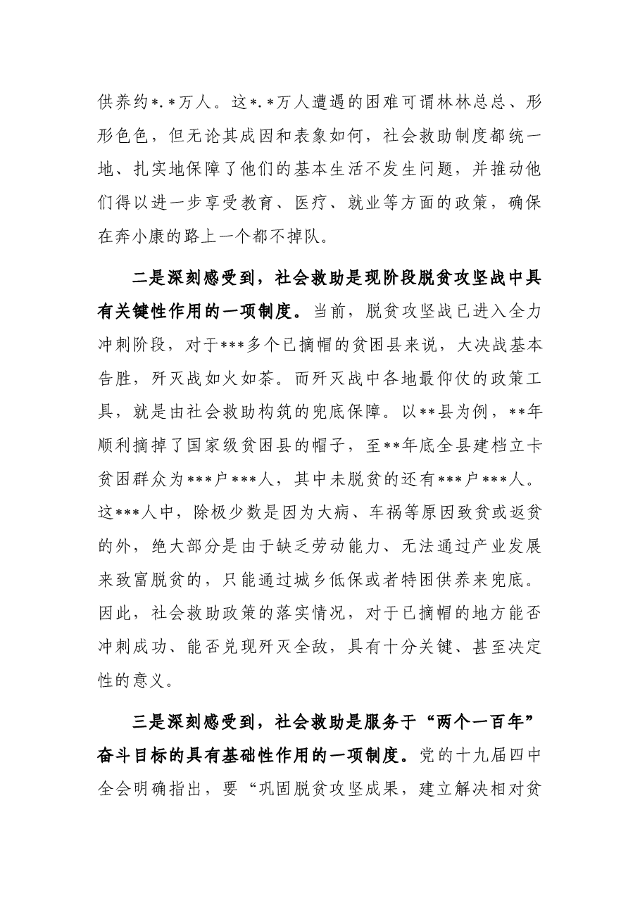 挂职民政干部工作汇报.docx,第3页预览