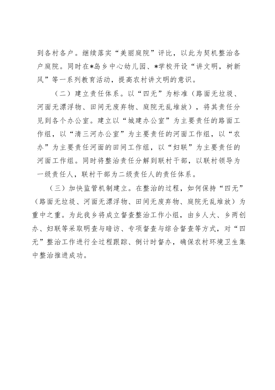 乡农村环境卫生集中整治工作汇报.doc,第3页预览