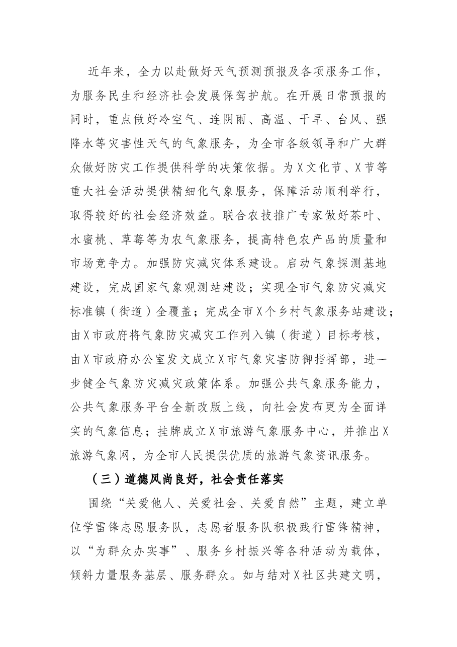 X局文明单位创建工作情况汇报.docx,第2页预览
