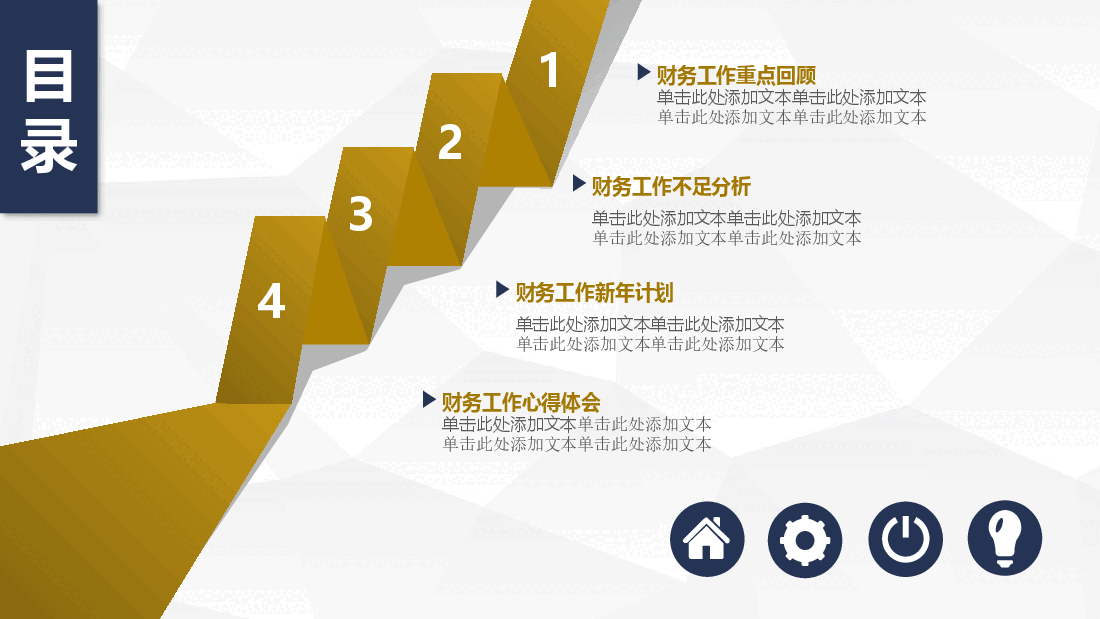 模板-【年终汇报】财务工作总结PPT.pptx,第2页预览