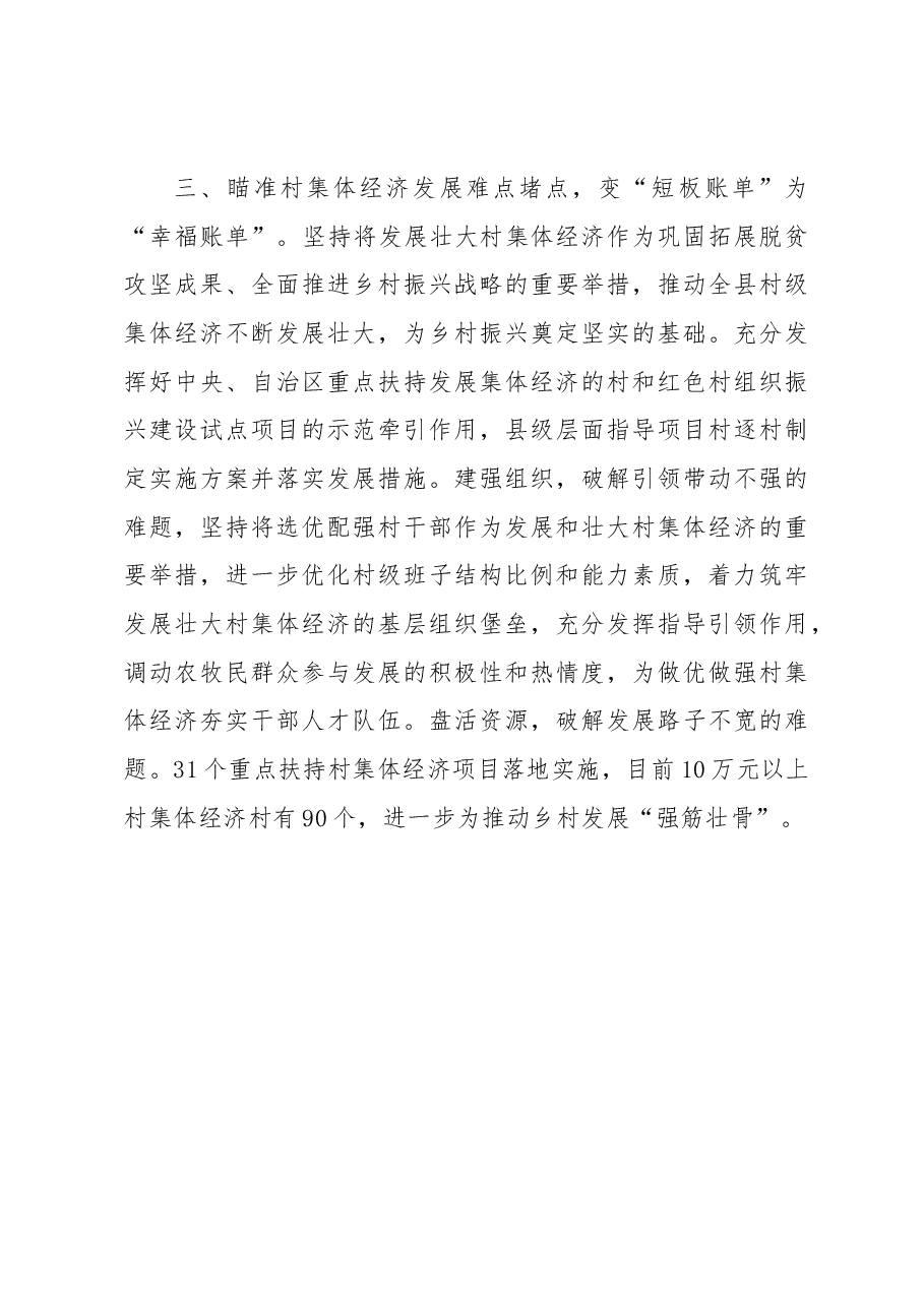 党建引领民生保障工作汇报.docx,第3页预览