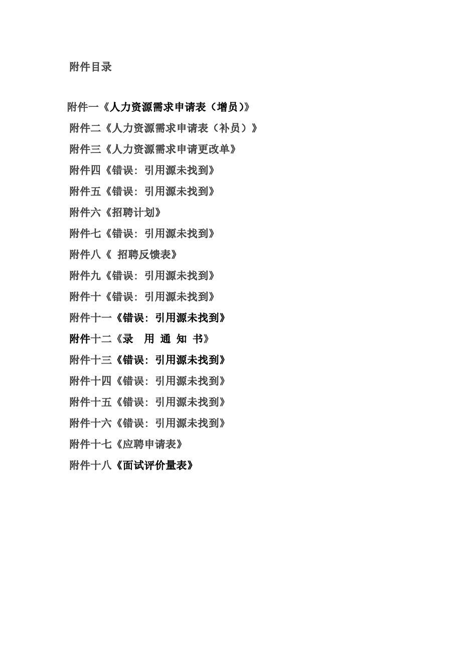招聘流程制度.doc，第2页预览
